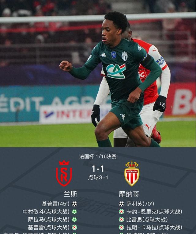 摩纳哥中场传球精准，帮助球队胜出